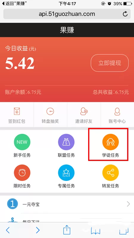 在果赚中查看ID的操作教程