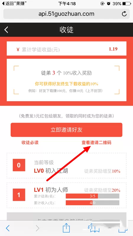 在果赚中查看ID的操作教程