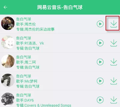 vmzone免费下载歌曲的操作流程