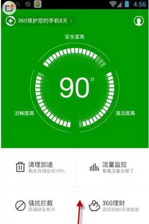 360手机卫士里闪切功能的使用讲解