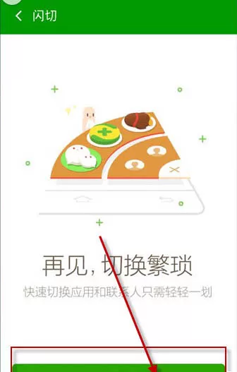 360手机卫士里闪切功能的使用讲解