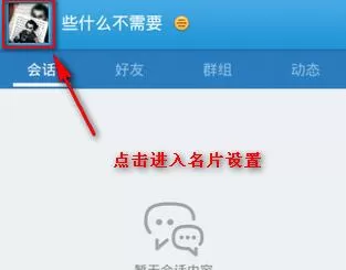 手机版QQ修改名片背景的操作步骤