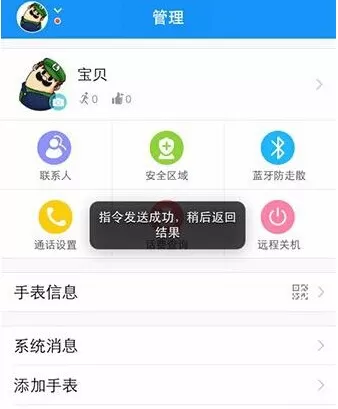 360儿童卫士app查手表话费余额的具体操作