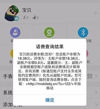 360儿童卫士app查手表话费余额的具体操作