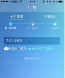 咪咕音乐app建立歌单的操作步骤
