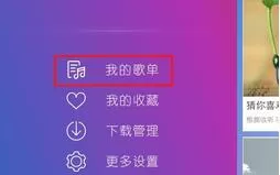 咪咕音乐app建立歌单的操作步骤