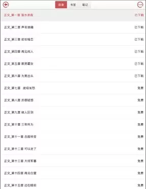 91熊猫看书中迅速进入其他章节的操作步骤
