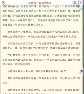 91熊猫看书中迅速进入其他章节的操作步骤