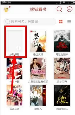 熊猫看书中导入本地文件的操作方法