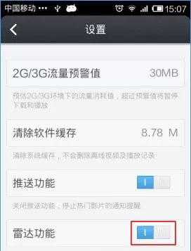 手机百度视频里雷达功能的使用讲解
