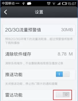 手机百度视频里雷达功能的使用讲解