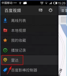 手机百度视频里雷达功能的使用讲解