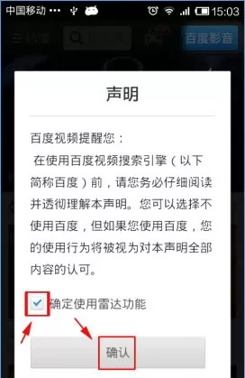 手机百度视频里雷达功能的使用讲解