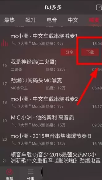 DJ多多APP下载歌曲的操作步骤