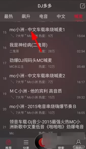 DJ多多APP下载歌曲的操作步骤