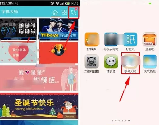 字体大师APP调整字体大小的操作步骤