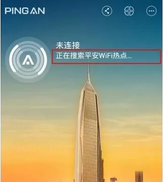 平安wifi连接免费热点的具体操作