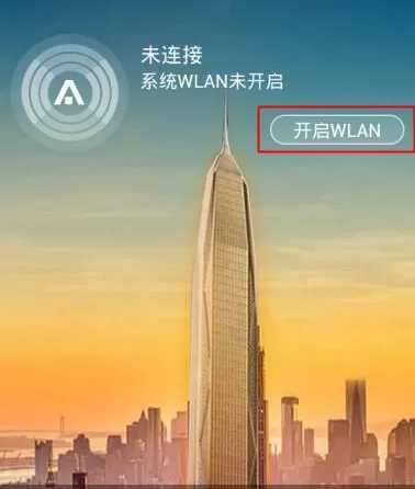 平安wifi连接免费热点的具体操作