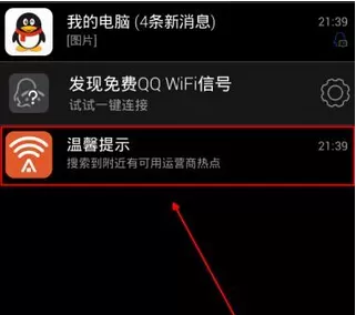 平安wifi连接免费热点的具体操作