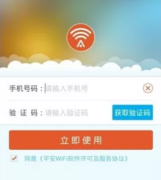 平安wifi连接免费热点的具体操作