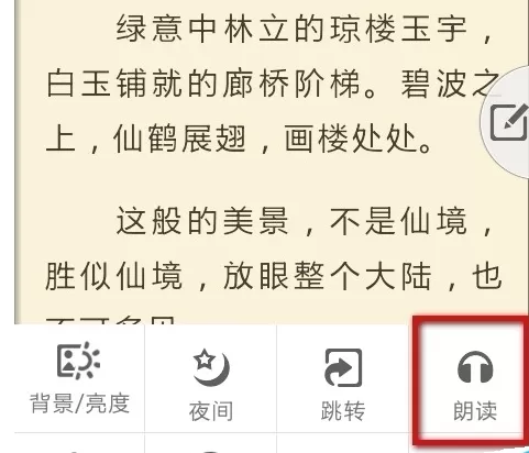 91熊猫看书中使用朗读功能的操作步骤