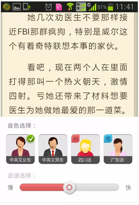 91熊猫看书中使用朗读功能的操作步骤