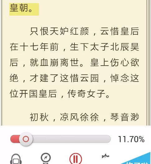 91熊猫看书中使用朗读功能的操作步骤