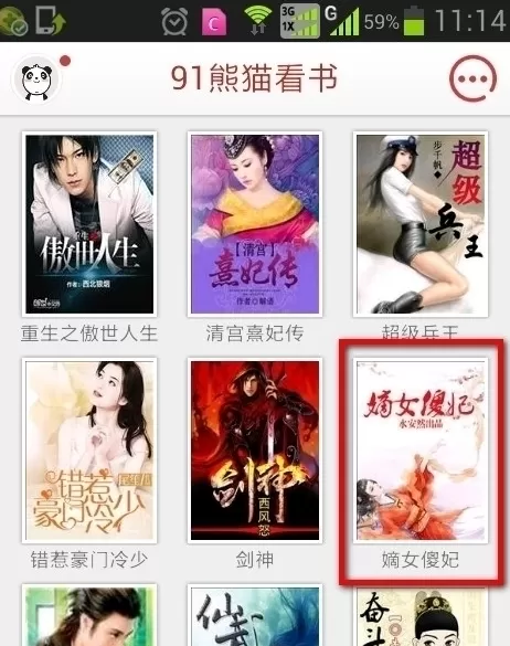 91熊猫看书中使用朗读功能的操作步骤
