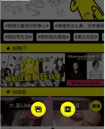 在纠纠直播中发布话题的具体操作