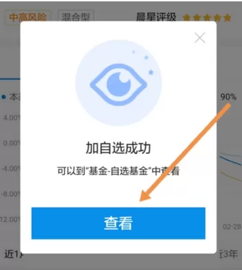 蚂蚁财富中查看基金档案的具体流程
