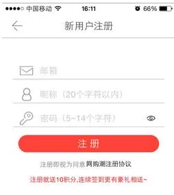 网购潮app注册账号的操作步骤