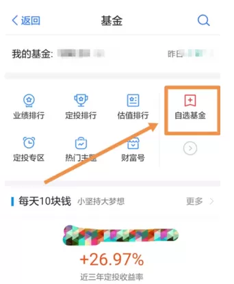 蚂蚁财富中查看基金档案的具体流程