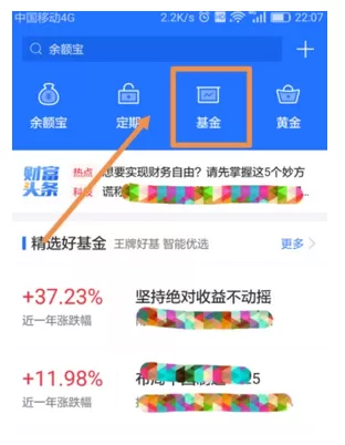 蚂蚁财富APP中将基金卖出的详细申请步骤