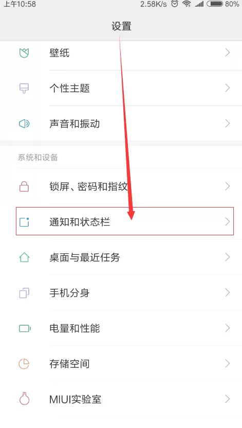 小米8中设置显示电量百分比的操作流程