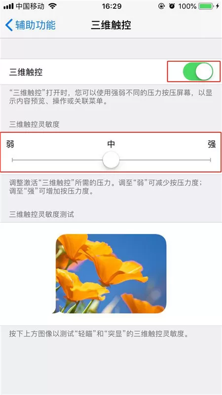 iphone8手机中使用3dtou的操作流程。