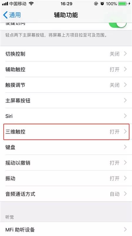 iphone8手机中使用3dtou的操作流程。