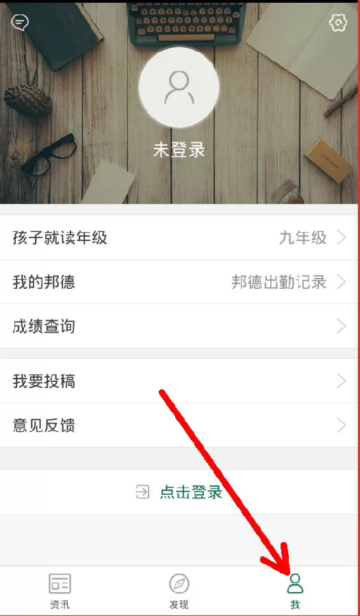 邦德家长通APP的使用过程讲解