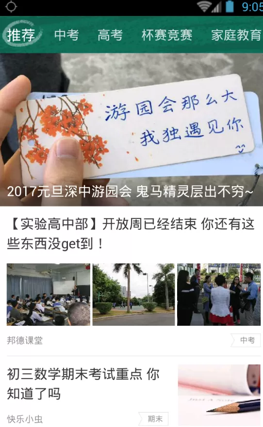 邦德家长通APP的使用过程讲解