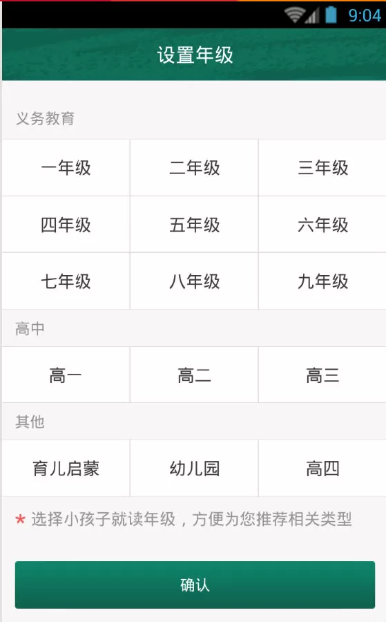 邦德家长通APP的使用过程讲解