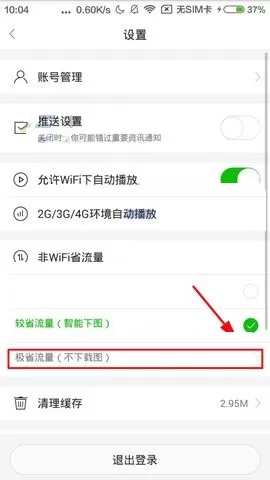 在爱奇艺头条APP中打开无图模式教程