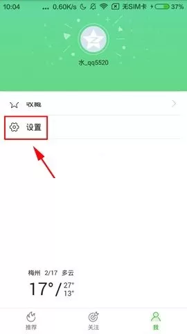 在爱奇艺头条APP中打开无图模式教程