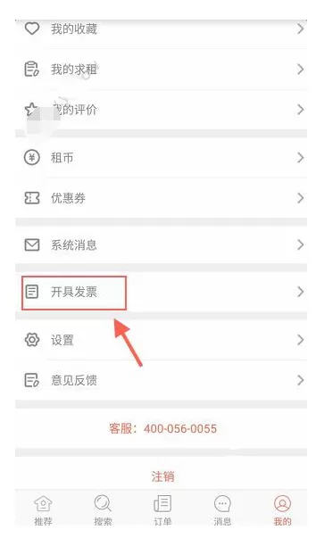 木鸟短租APP里开具发票功能的使用讲解