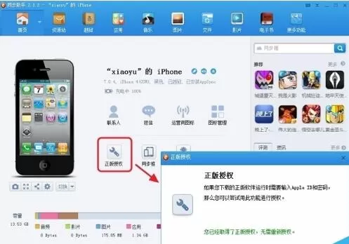 同步助手修复闪退的操作步骤