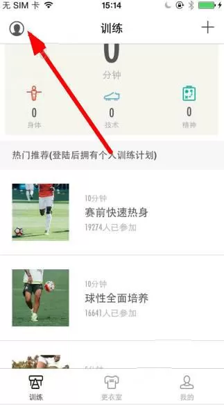 练球后软件的注册步骤讲解