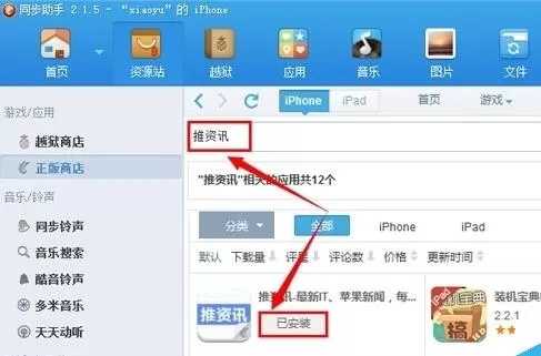 同步助手修复闪退的操作步骤