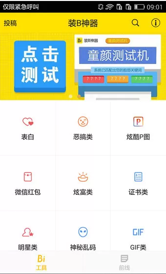 童颜测试机APP的使用讲解分享