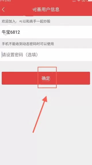 股票跟投APP注册登录的操作过程