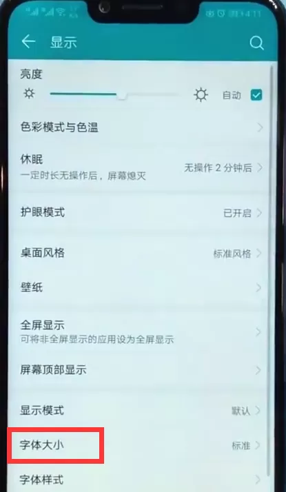 荣耀10中调整字体大小的具体流程