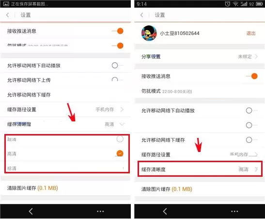 在土豆视频APP中设置缓存清晰度的方法