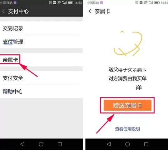 在微信APP中开通亲属卡的具体操作